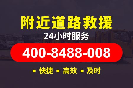 上海高速公路附近拖车电话号码服务|最近拖车公司电话